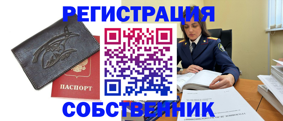 временная регистрация надежно в Сорске