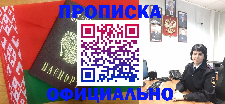 прописка для работы в Сорске