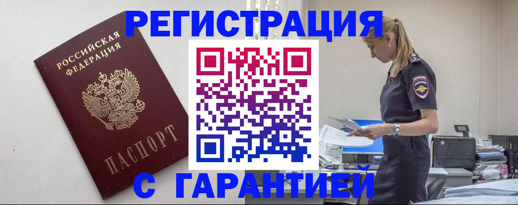 временная регистрация в Сорске