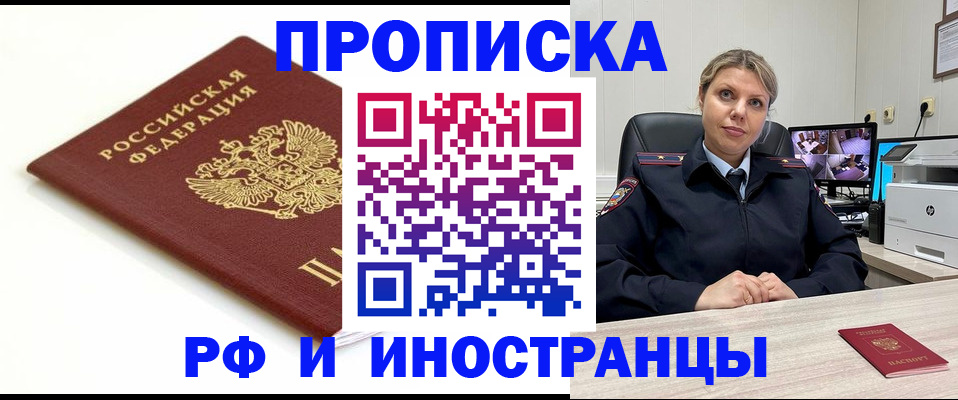 прописка законно в Сорске