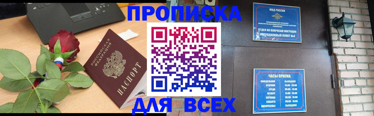 временная прописка в Сорске